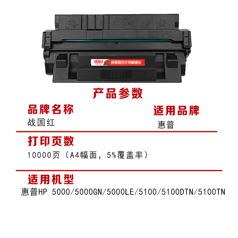 战国红C4129X 29X硒鼓适用惠普HP 5000 5100DTN 5100se A5000墨盒 - 图0