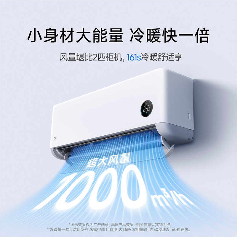 【2026新品】小米米家空调强劲风Pro1.5匹挂机大排量双缸压缩机