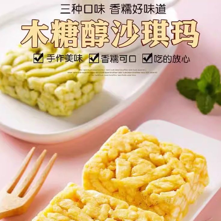 全店选3件送50包零食】 沙琪玛木糖醇零食独立包装散装糕点,淘宝优惠券,粉丝福利购,淘宝优惠卷