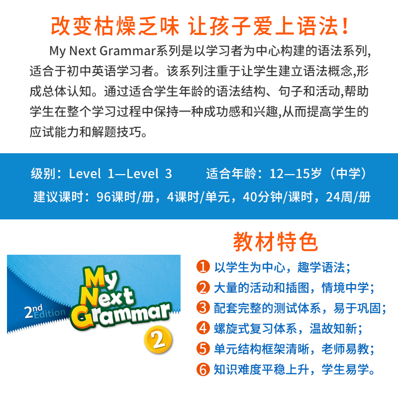 版进口新版麦克森短期语法专项My Next grammar 2级学生课本+练习册 小学初中英语高级语法专项训练培训机构课外教材