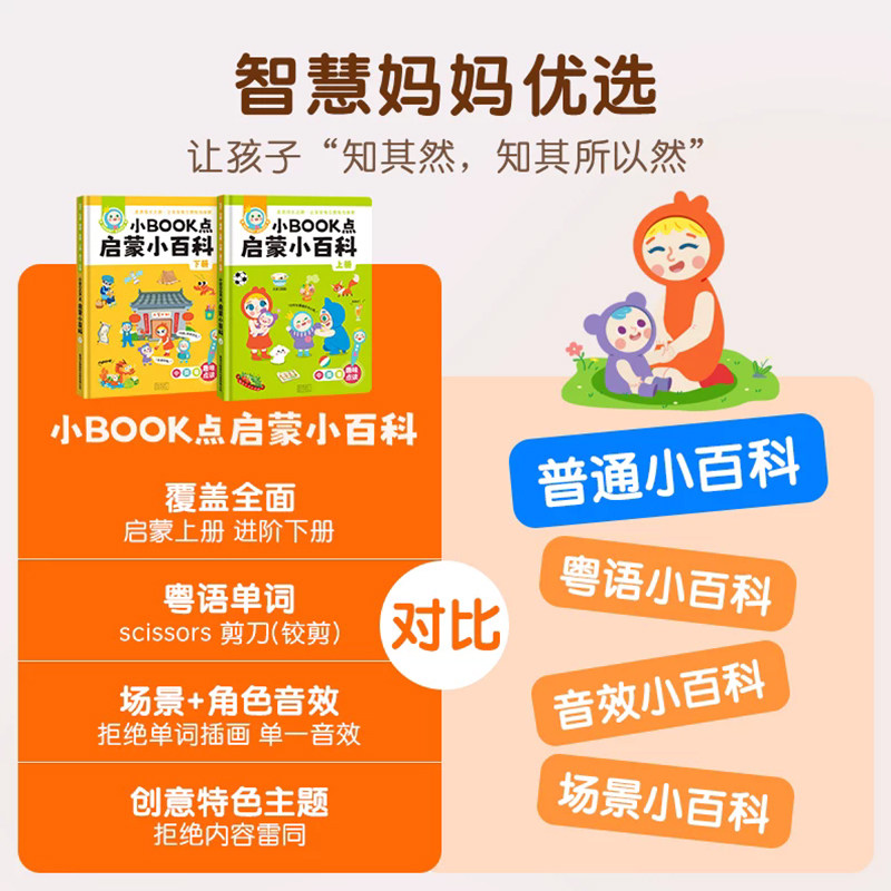 英语中文粤语有声早教书幼儿启蒙认知小百科零基础学中英粤三语纸板书学习广东话儿童益智生活基础会说话的小百科启蒙粤语