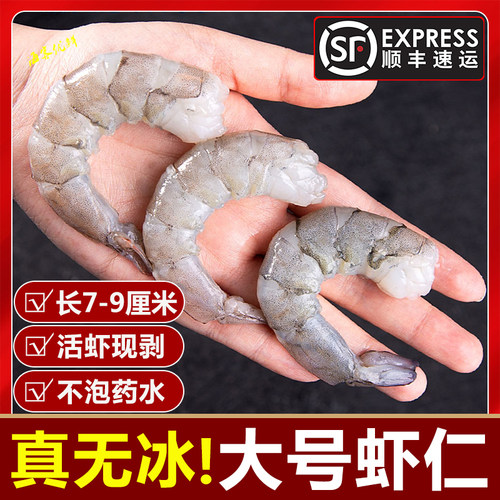 手剥大虾仁无冰衣不泡药无添加超大海虾仁活虾加工青虾仁去虾线 - 图0