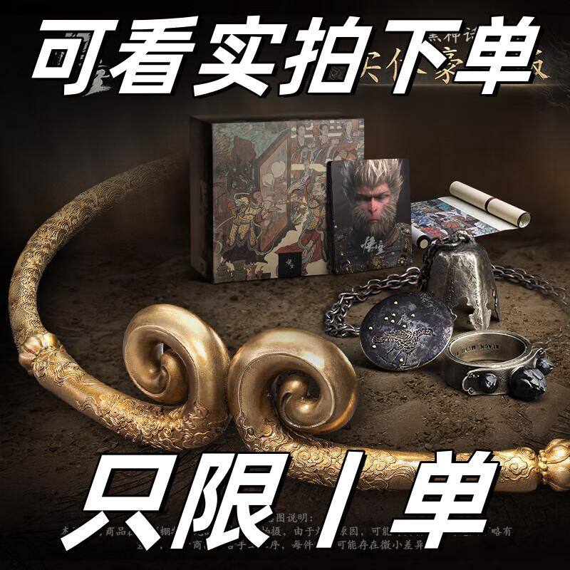 黑神话:悟空实体豪华版项链首饰三件套戒指徽章紧箍收藏纪念ins