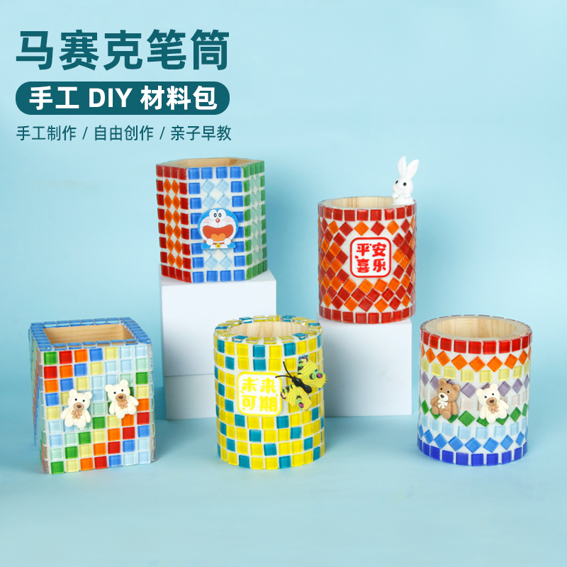 马赛克笔筒材料儿童创意美术diy制作小学生亲子互动礼物 - 图2