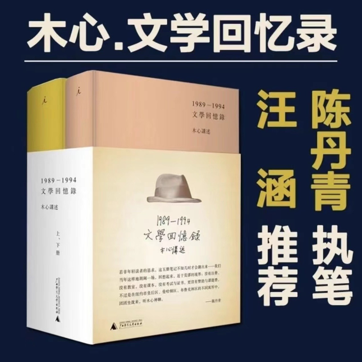 正版全新精装木心谈木心补遗+文学回忆录(1989-1994)(精)(上.下册)共3册木心全集讲稿系列木心留给世界的礼物陈丹青五年听课-图0