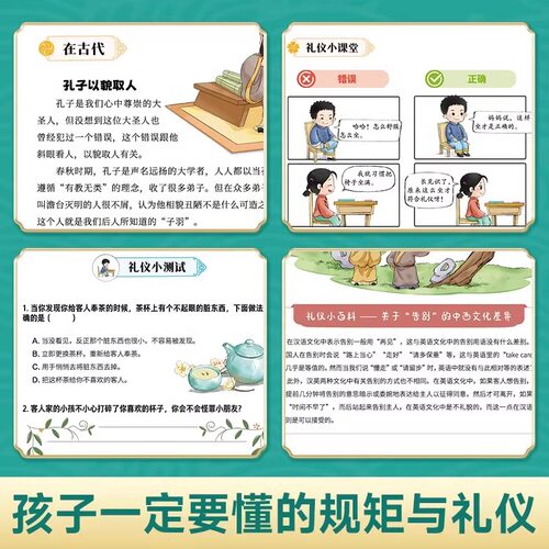 现货速发漫画版规矩与礼仪培养孩子中华传统家教规矩礼仪社交情商方与圆人情世故社交礼仪为人处世求人办事会客商务应酬称呼-图2