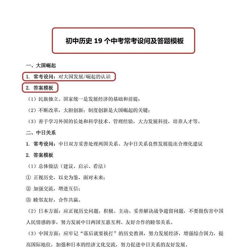 【认准正版 当天发货】初中中考历史政治答题技巧万能模板思维答题习中考复习知识点归纳笔记 - 图1