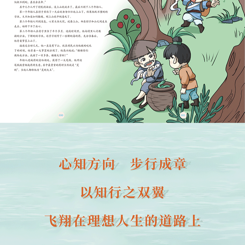 漫画国学经典 儿童王阳明心学知行合一 心之所向行之所往传习录  孩子能读的走进近王阳明心学正版漫画版儿童版少年趣读书籍原译文 - 图1