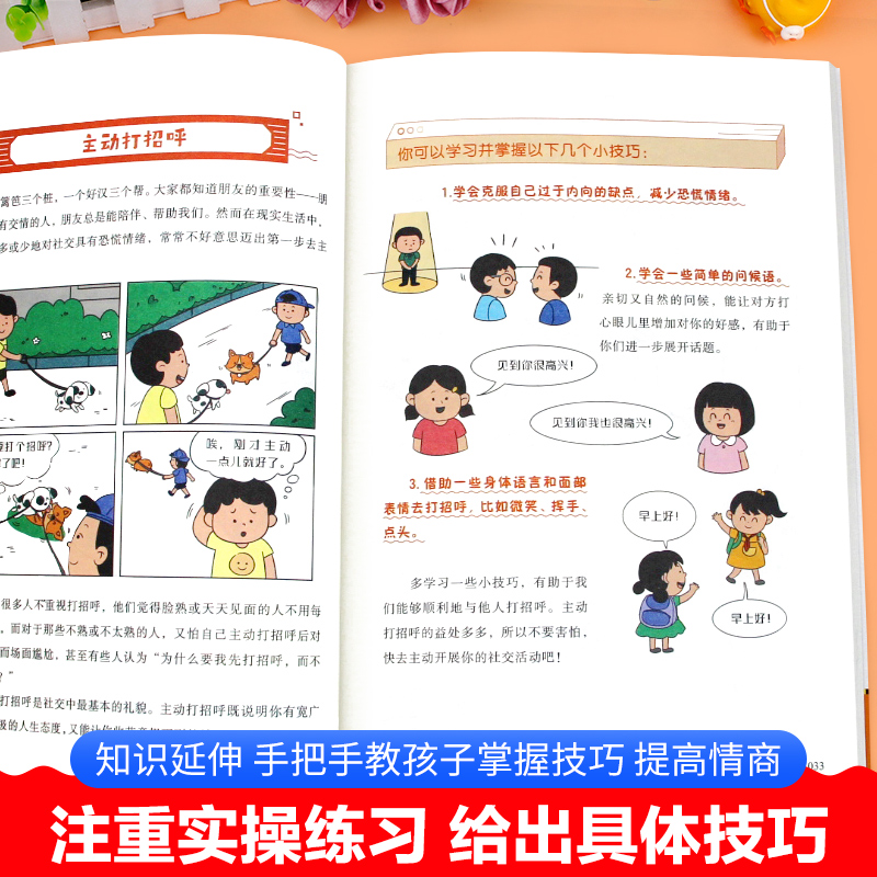 爱上表达心理学漫画让孩子敢于表达善于表达小学生漫画心理学-图1