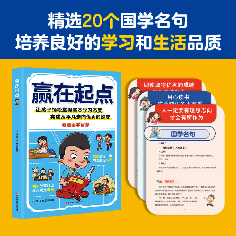 赢在教养赢在起点解决孩子厌学惰性问题培养孩子主动学习轻松掌握看漫画学智慧 让孩子赢在起跑线 培养良好学习习惯和生活品质 - 图2