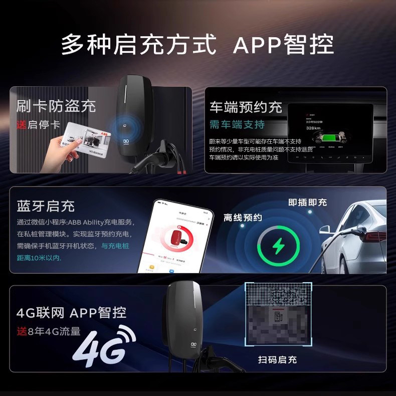 ABB充电桩7kW家用交流适用于新能源电动汽车广汽埃安理想小鹏领克