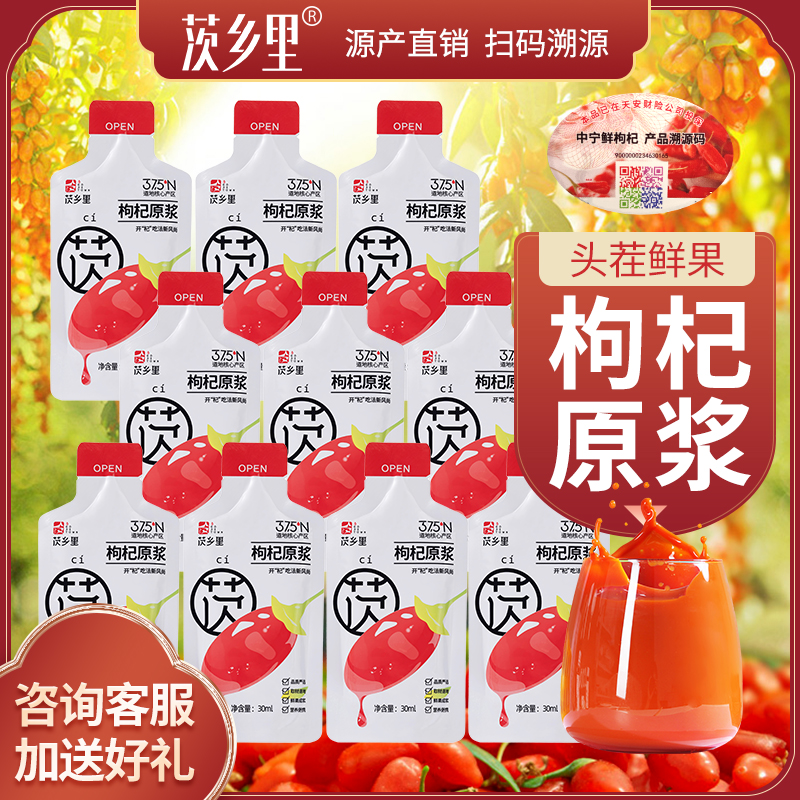 【新品】茨乡里2022头茬鲜枸杞原浆枸杞汁900ML宁夏产地发货3盒
