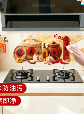 厨房防油静电贴纸防火耐高温