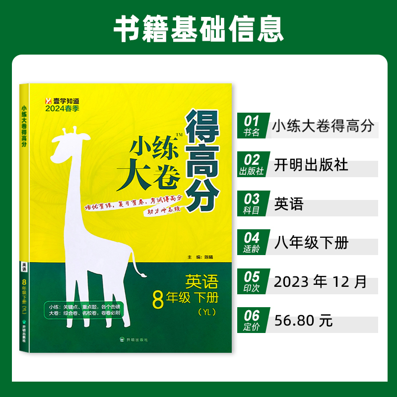 2024年春季新版小练大卷得高分八8年级下册英语译林版同步教材练重点关键点各个击破考高分附名校期末综合卷附答案详解详析手册-图1