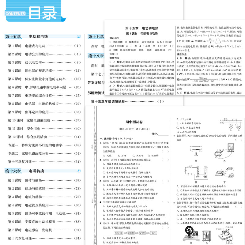 2026春版课时提优计划作业本物理初三九年级下册基础强化苏科版中考实战演练考点强化训练巩固提分附答案详解详析期中末专题测试卷 - 图1