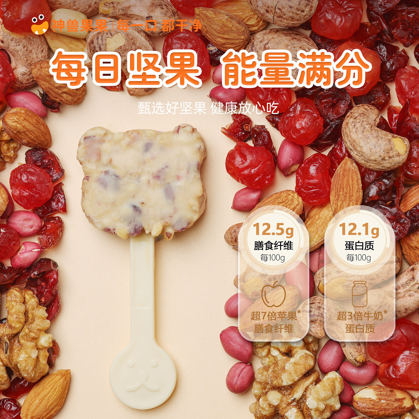 【U先试用】神兽果果每日坚果棒棒糖学生奖励代餐小吃儿童零食,淘宝优惠券,粉丝福利购,淘宝优惠卷