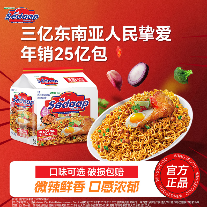 【正品直营】Sedaap辉英喜达印尼捞面进口干拌面方便面捞面速泡面