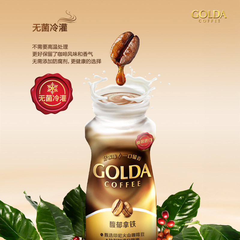 WINGSFOOD戈尔达Golda印尼进口即饮咖啡瓶装饮料馥郁拿铁卡布奇诺