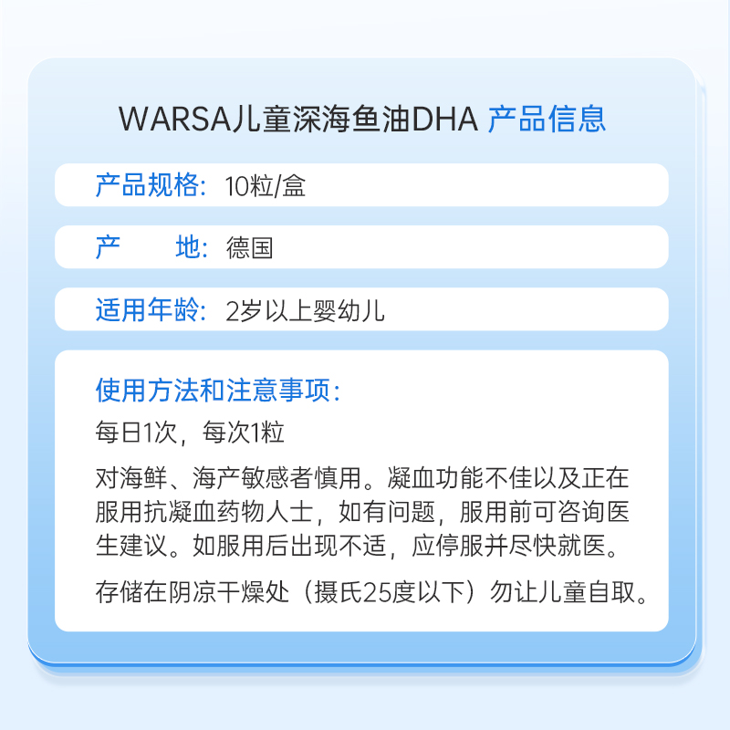 WARSA健盈华沙德国进口宝宝童年故事dha儿童婴幼儿鱼油挪威胶囊 - 图3