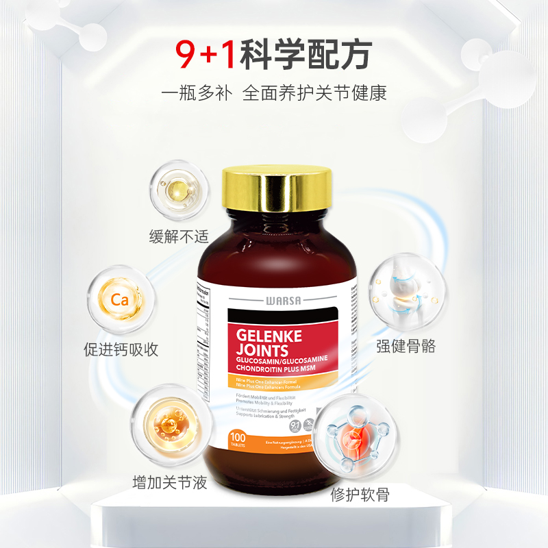 WARSA健盈华沙美国氨糖软骨素维骨力中老年人护关节提取物葡萄糖