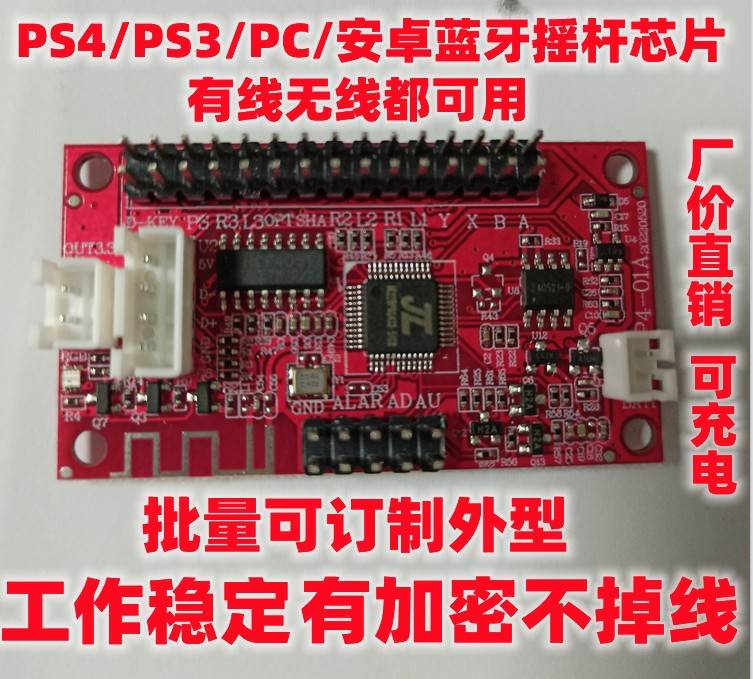 PS4PS3PC通用街机摇杆芯片电视盒子游戏机配件 DIY 电路板 小红板 - 图3