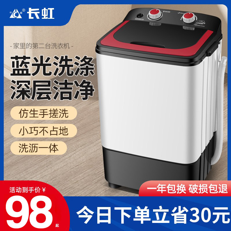长虹家用小型洗沥一体婴儿洗衣机 长虹欧标洗衣机