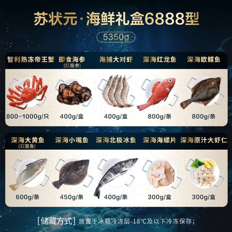 苏状元海鲜礼盒智利帝王蟹鲜活冷冻水产年货海鲜礼盒6888型大礼包,淘宝优惠券,粉丝福利购,淘宝优惠卷