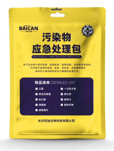 呕吐包幼儿园呕吐物应急处理包学校污染物应急处置包袋诺如防疫包 - 图3