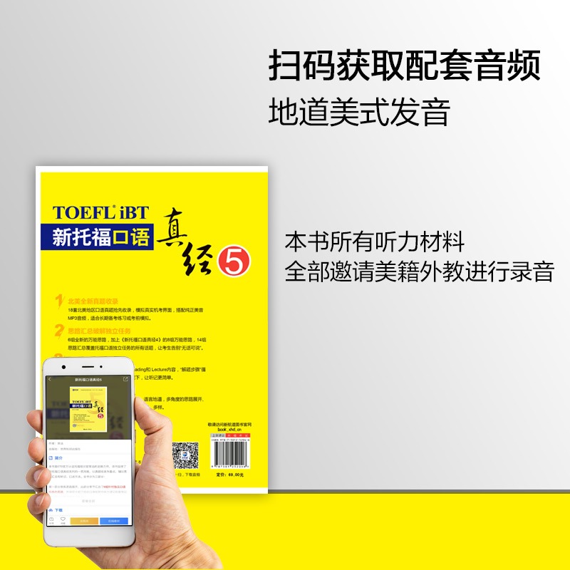 正版新航道 新托福口语真经5 托福培训教材toefl考试口语专项真题备考资料 搭配托福ets指南TPO真题集模考题库词汇单词书语法 - 图2