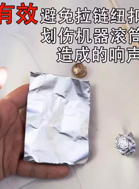 干洗店专用包纽扣拉链通用锡纸洗衣专用金属饰品保护膜加厚不易烂