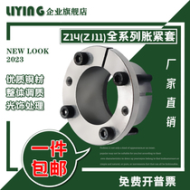 Z14 Z14 (ZJ11) type of expansion sleeve ADKN tension sleeve MLSL swelling-tight junction jacket-free key shaft sleeve