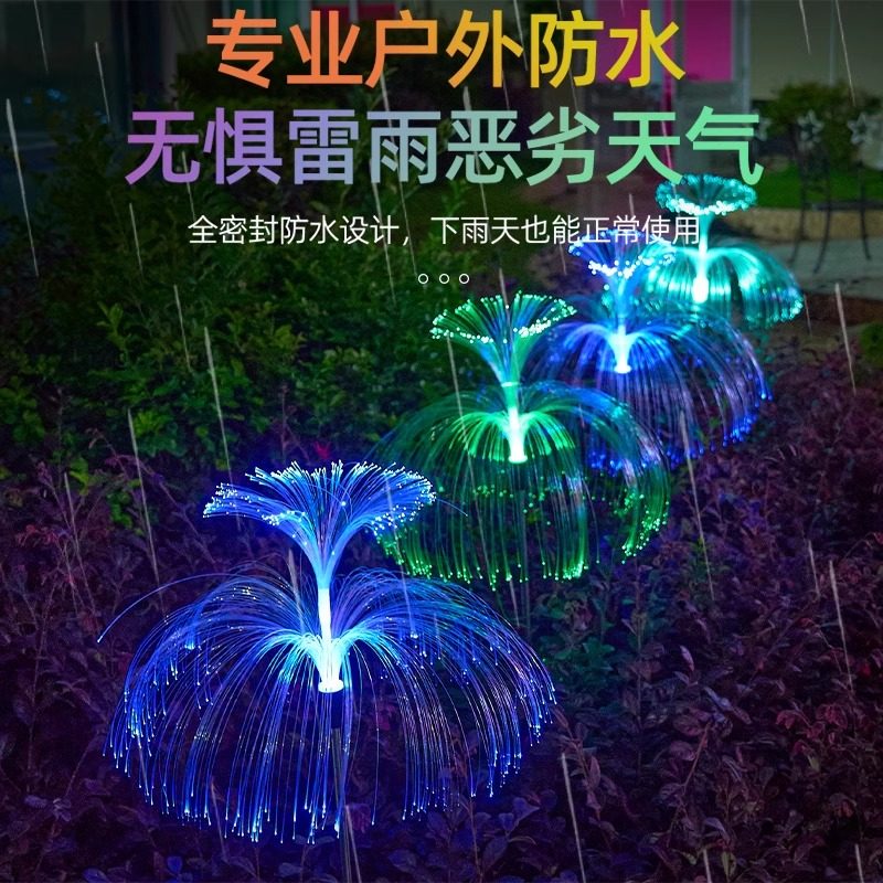 太阳能户外水母灯防水七彩变色光纤圣诞树庭院景观花园地插草坪灯,淘宝优惠券,粉丝福利购,淘宝优惠卷