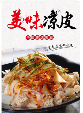 陕西凉皮宣传海报墙贴小吃店凉皮凉面图片自粘贴画广告定制
