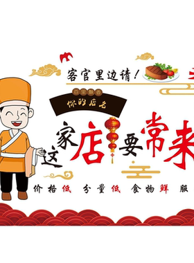 复古笑迎八方客欢迎光临高清海报广告自粘饭店背景墙贴纸装饰画