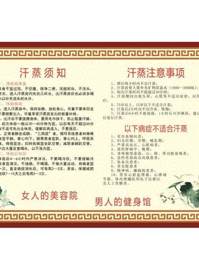 汗蒸馆广告画挂画海报中医养生汗蒸注意事项海报宣传画汗蒸自粘画