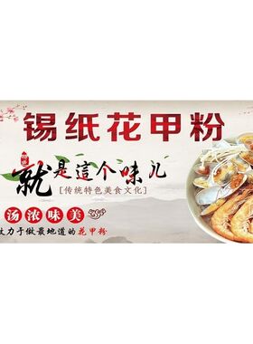 锡纸花甲粉海报展板我和花甲粉有个约会挂图装饰画墙贴墙纸贴纸