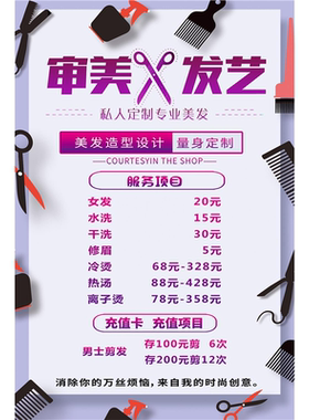 理发店价目表定制美发店新款设计装饰画价格表发廊墙上挂画海报图