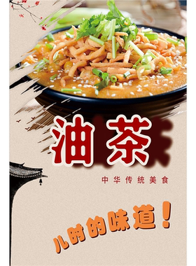 定制印刷打油茶海报广告贴纸中国油茶传统文化海报装饰画自粘背胶