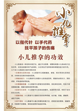 小儿推拿广告装饰画户外贴纸防水海报不干胶自粘背胶宣传定做