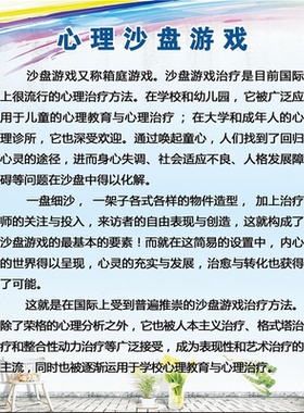感统训练沙盘游戏的好处招生宣传单广告贴纸写真海报印制