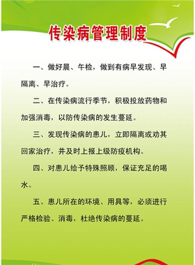 诊所社区卫生院医院传染病管理制度广告海报传染病防治自粘海报