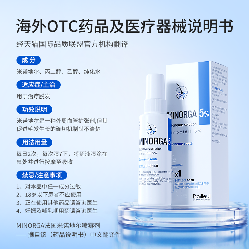 【自营】Bailleul巴约尔法国小白管米诺地尔酊脱发5%生发液60ml*3 - 图3