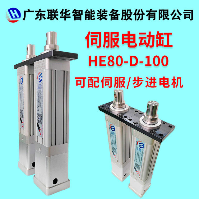 Folding servo electric cylinder high speed, high precision and large thrust lifting servo electric cylinder electric cylinder HE80