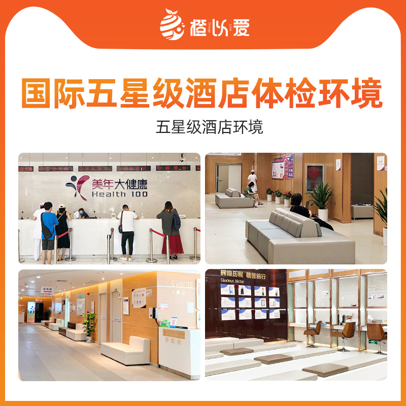 美年大健康瑞慈父母体检套餐中老年体检卡头胸肺部CT肿瘤全国通用