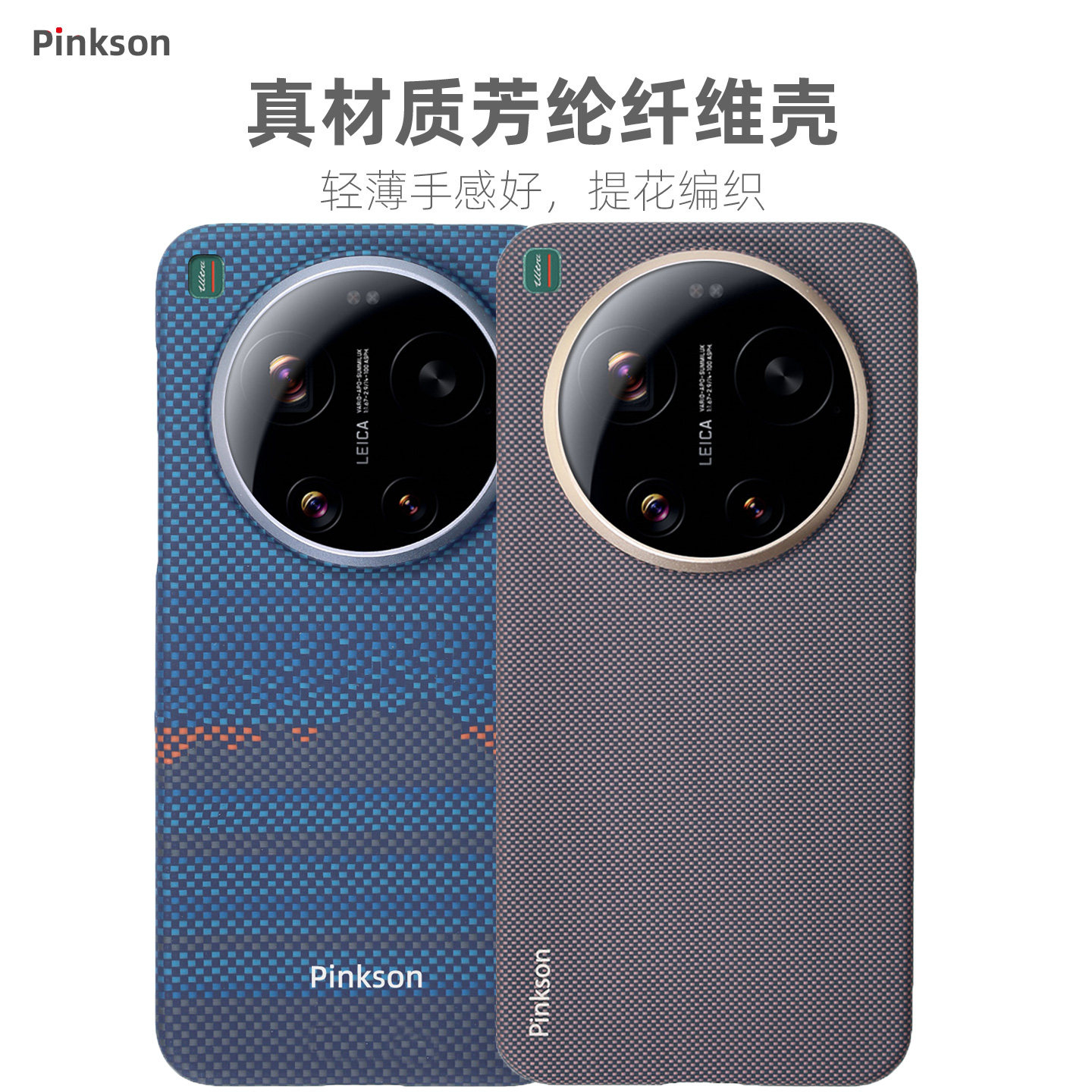 Pinkson适用小米17Ultra手机壳17U凯夫拉芳纶碳纤维纹保护套超薄全包磨砂硬壳男士新潮款商务简约轻薄,淘宝优惠券,粉丝福利购,淘宝优惠卷