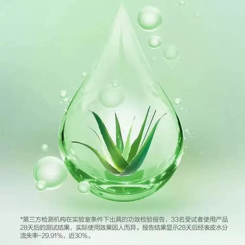 40g补水保湿芦荟胶晒后舒缓修复面霜 - 图1