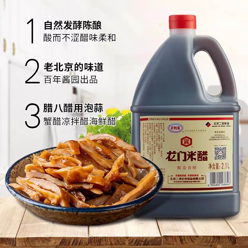 正品龙和宽龙门米醋.L .L 桶装老北京纯酿腊八泡蒜泡菜烹饪凉拌醋