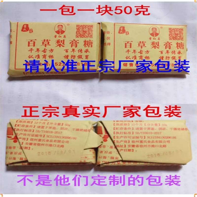 董氏梨膏糖百草 嗓子不适润喉糖 清凉薄荷糖砂板糖手工零食包邮