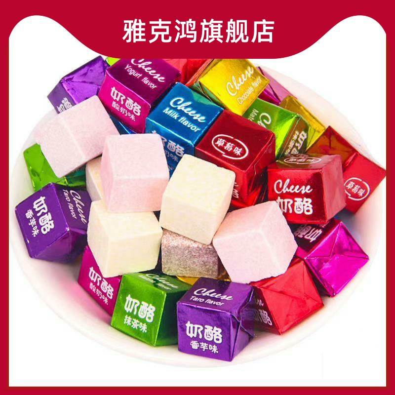 奶酪糖500干吃奶片方块糖 立方牛奶糖 网红零食结婚喜宴糖果包邮