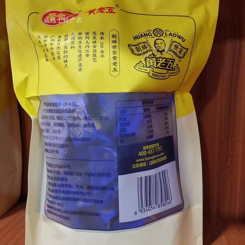 包邮 黄老五 坚果酥 散装 五果酥 四川特产传统糕点 零食小吃